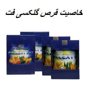 خاصیت قرص گلکسی فت