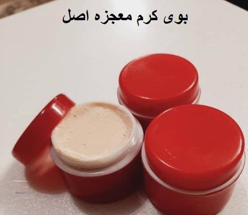 بوی کرم معجزه اصل
