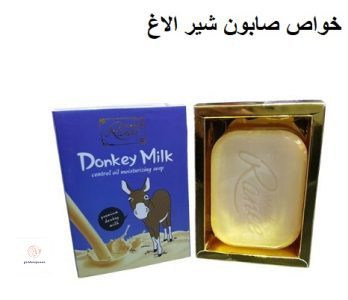 خواص صابون شیر الاغ