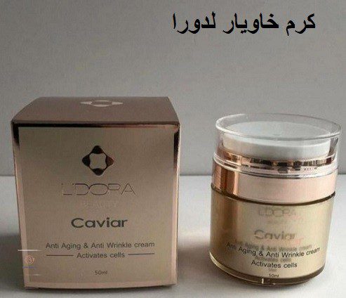 کرم خاویار لدورا