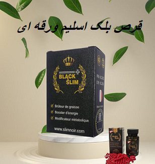 قرص بلک اسلیم ورقه ای