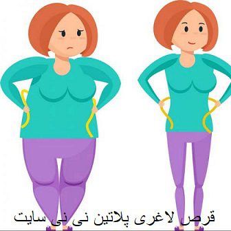 قرص لاغری پلاتین نی نی سایت