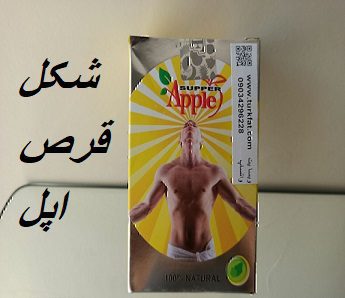 شکل قرص اپل