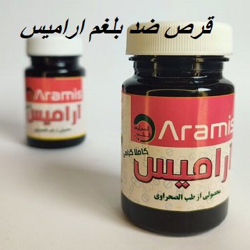 قرص ضد بلغم ارامیس