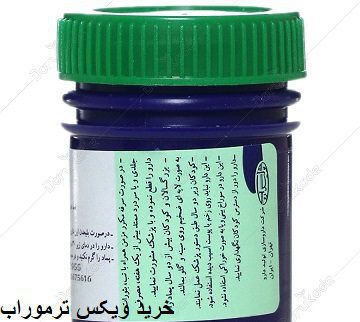 خرید ویکس ترموراب