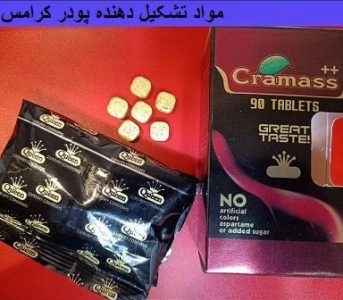 مواد تشکیل دهنده پودر کرامس