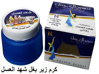 کرم زیر بغل شهد العسل
