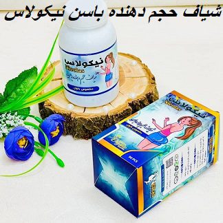 شیاف حجم دهنده باسن نیکولاس