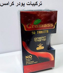 ترکیبات پودر کرامس
