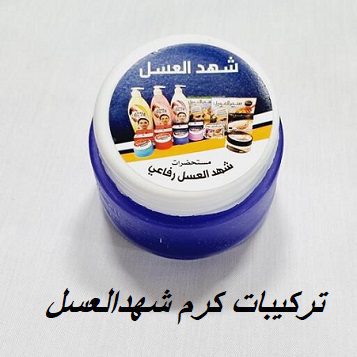 ترکیبات کرم شهد العسل