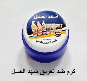 کرم ضد تعریق شهد العسل