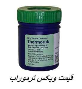 قیمت ویکس ترموراب