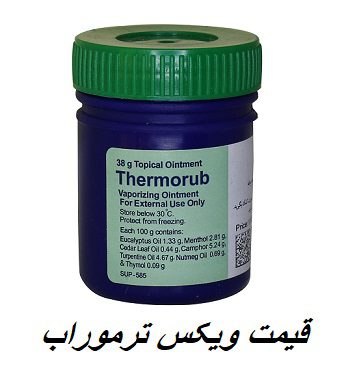 قیمت ویکس ترموراب