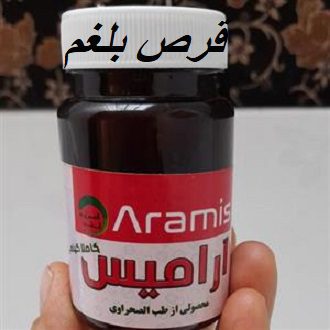 قرص بلغم