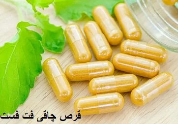 قرص چاقی فت فست
