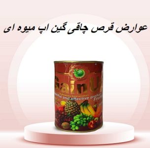 عوارض قرص چاقی گین اپ میوه ای