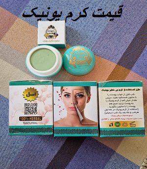قیمت کرم یونیک