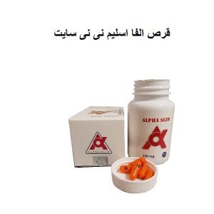قرص الفا اسلیم نی نی سایت