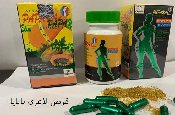قرص لاغری پاپایا