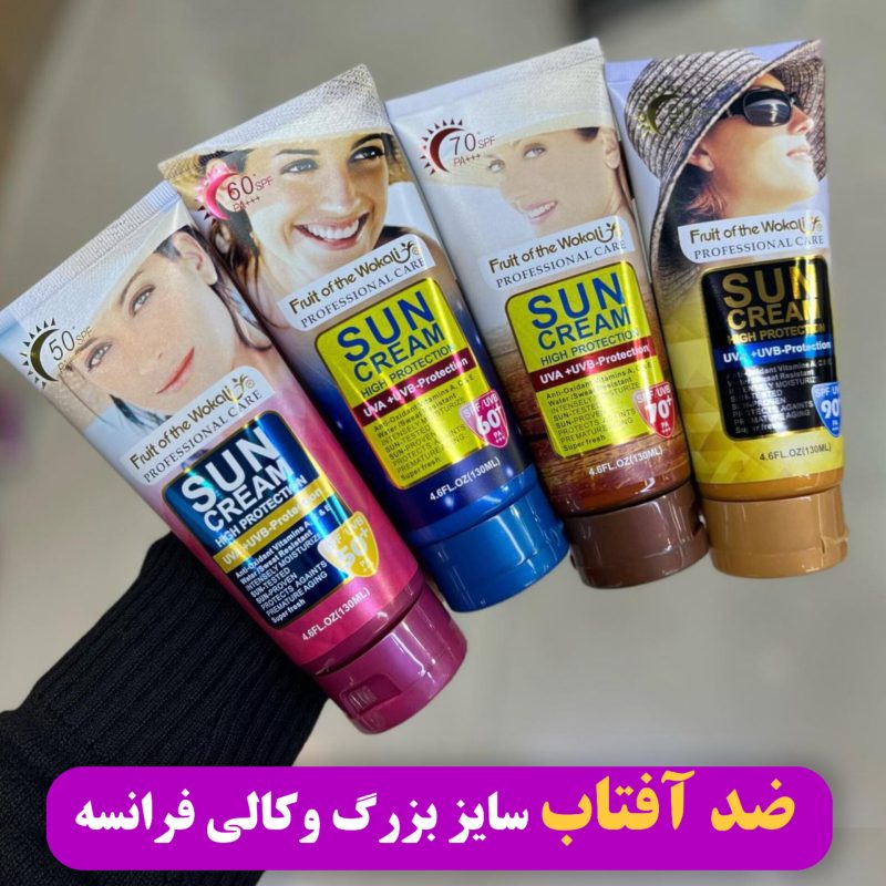 بهترین-ضد-آفتاب