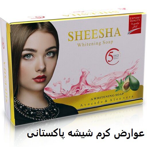 عوارض کرم شیشه پاکستانی 6 عوارض کرم شیشه پاکستانی