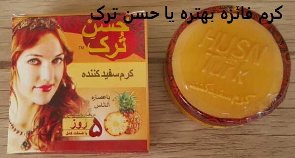 کرم فائزه بهتره یا حسن ترک 6 کرم فائزه بهتره یا حسن ترک