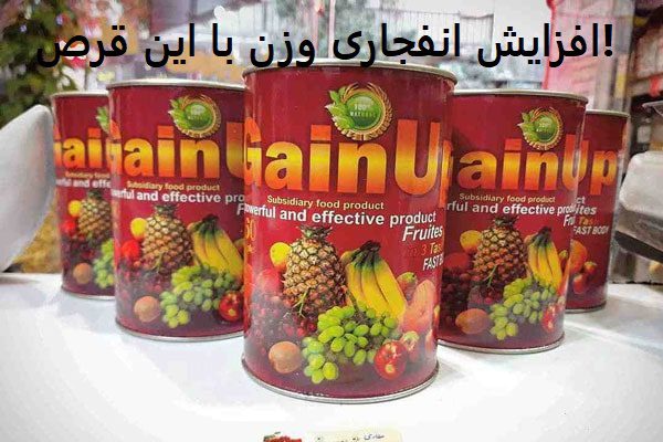 افزایش انفجاری وزن با این قرص! 11 افزایش انفجاری وزن با این قرص!