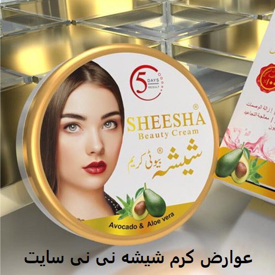 عوارض کرم شیشه نی نی سایت 7 عوارض کرم شیشه نی نی سایت